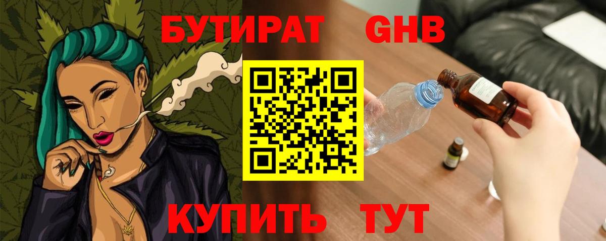 Бутират 1.4BDO Шали