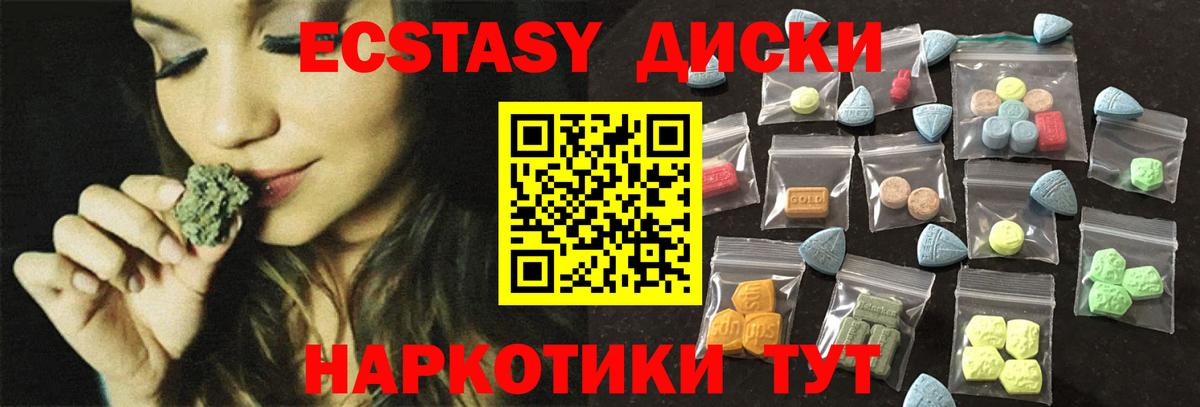 Экстази диски Шали