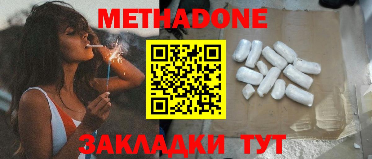 МЕТАДОН белоснежный  Метадон белоснежный  Вход с VPN  Шали 